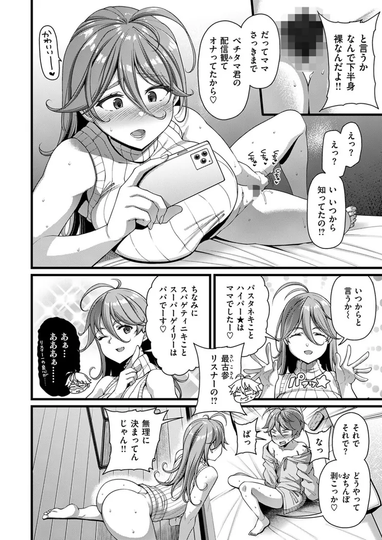 【無料エロ漫画・同人】ペチタマくんPeeling-4枚目