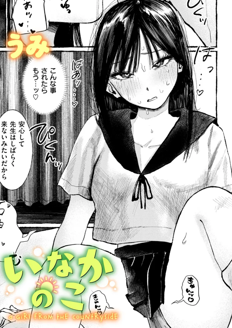 【無料エロ漫画・同人】いなかのこ-0枚目