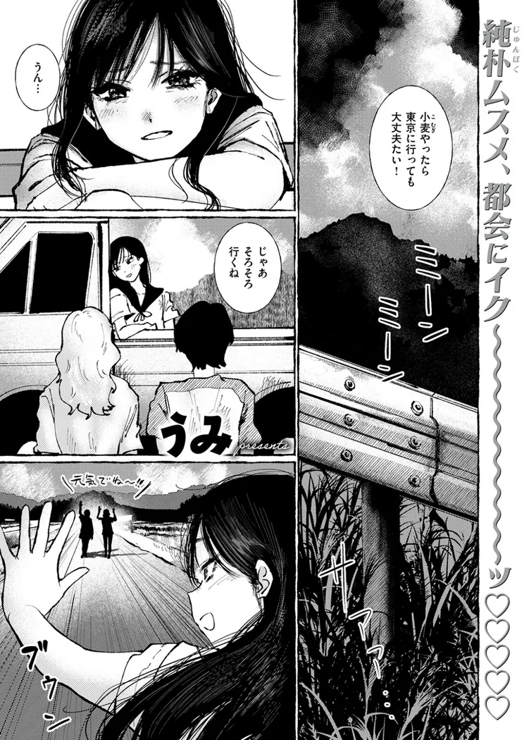 【無料エロ漫画・同人】いなかのこ-1枚目