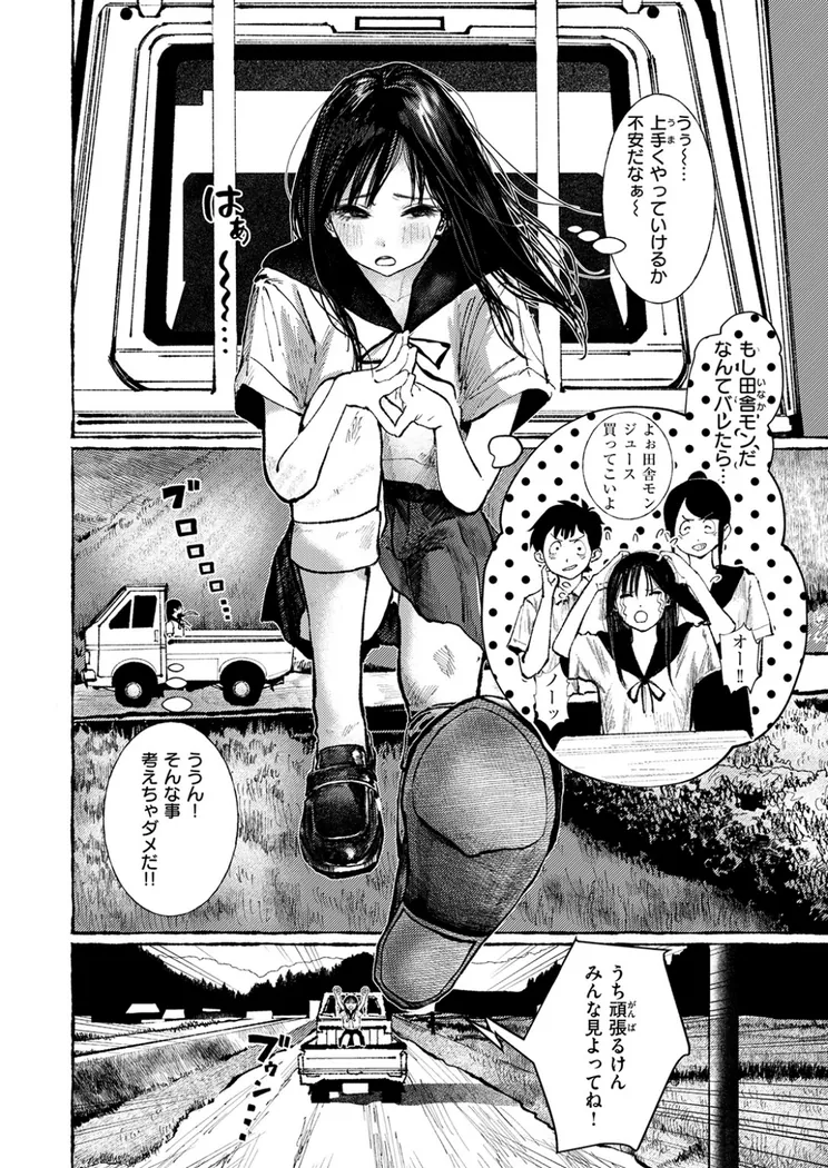 【無料エロ漫画・同人】いなかのこ-2枚目