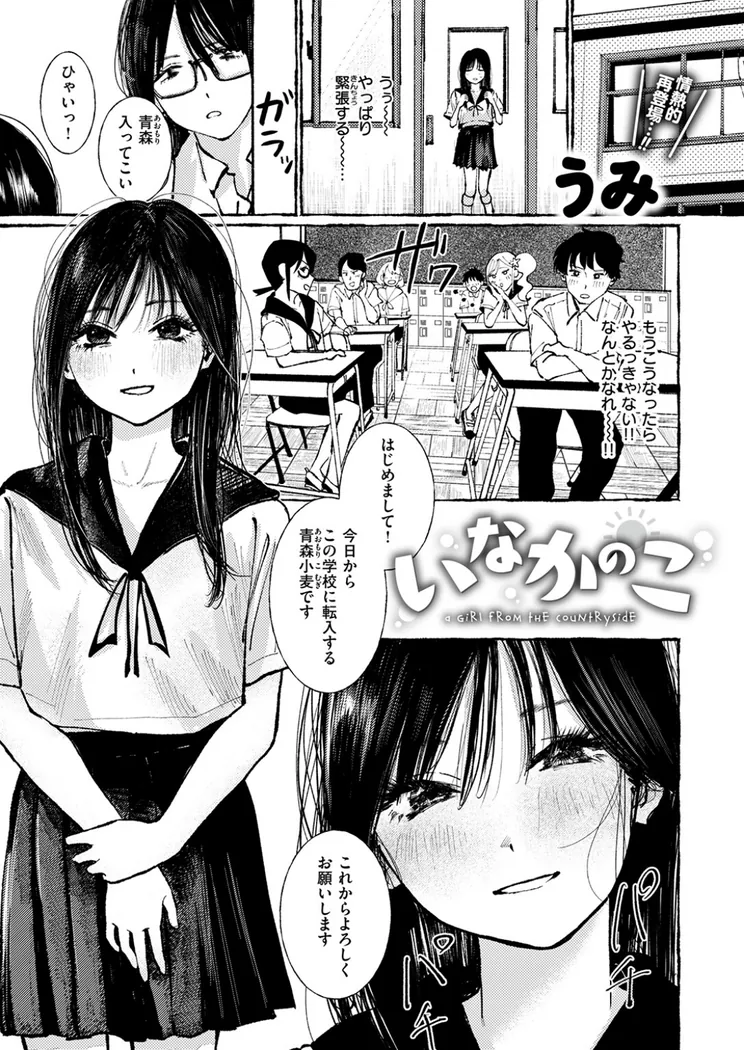 【無料エロ漫画・同人】いなかのこ-3枚目