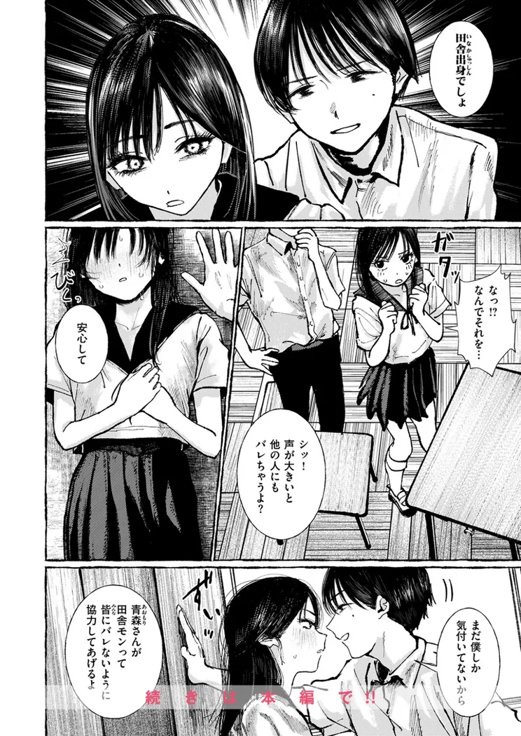 【無料エロ漫画・同人】いなかのこ-8枚目