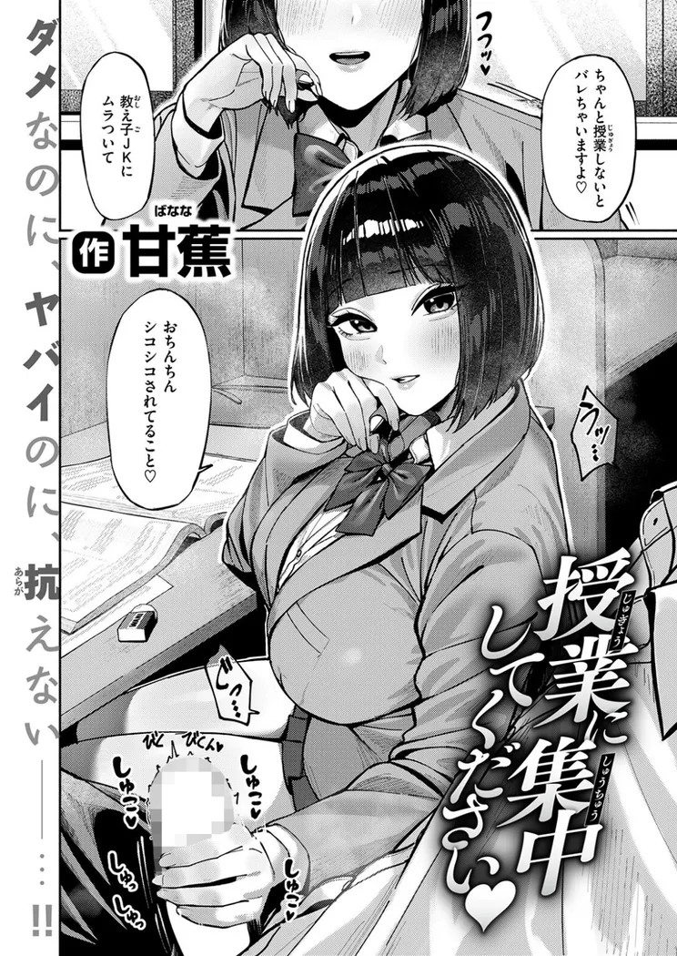 【無料エロ漫画・同人】授業に集中してください-2枚目