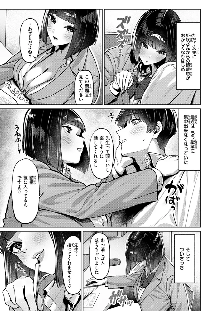 【無料エロ漫画・同人】授業に集中してください-5枚目