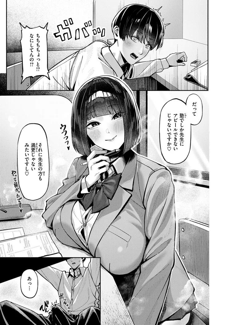 【無料エロ漫画・同人】授業に集中してください-7枚目