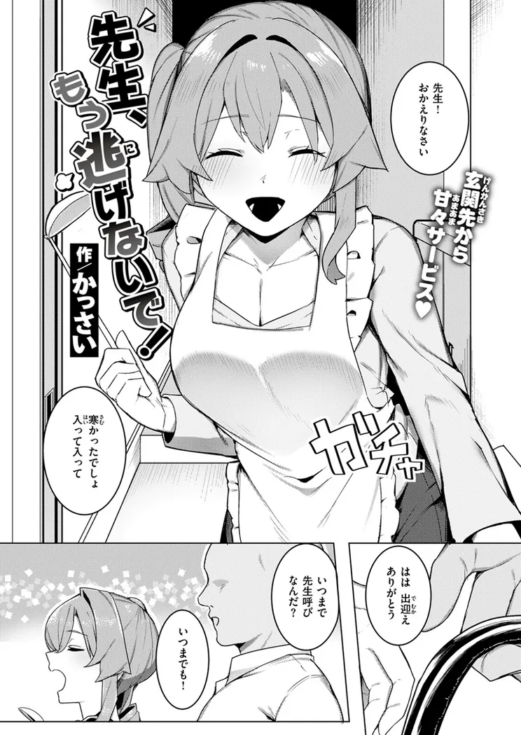 【無料エロ漫画・同人】先生、もう逃げないで！-2枚目