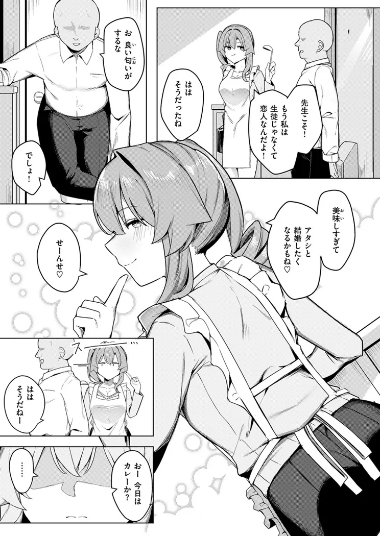 【無料エロ漫画・同人】先生、もう逃げないで！-3枚目