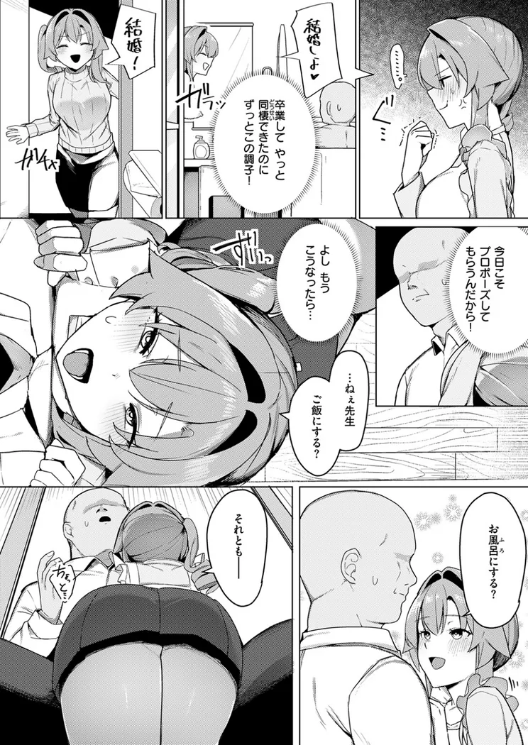 【無料エロ漫画・同人】先生、もう逃げないで！-4枚目