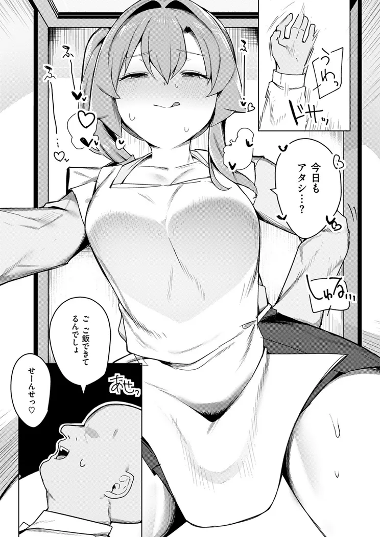 【無料エロ漫画・同人】先生、もう逃げないで！-5枚目