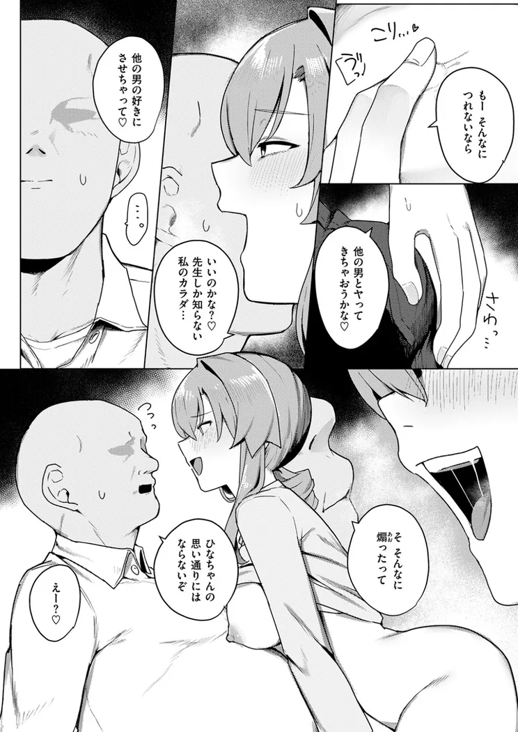 【無料エロ漫画・同人】先生、もう逃げないで！-6枚目