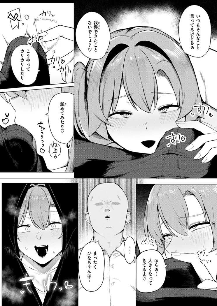 【無料エロ漫画・同人】先生、もう逃げないで！-7枚目