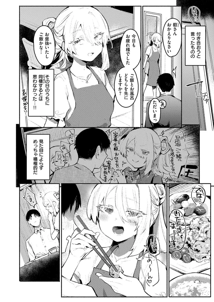【無料エロ漫画・同人】甘やかしスイッチ-2枚目