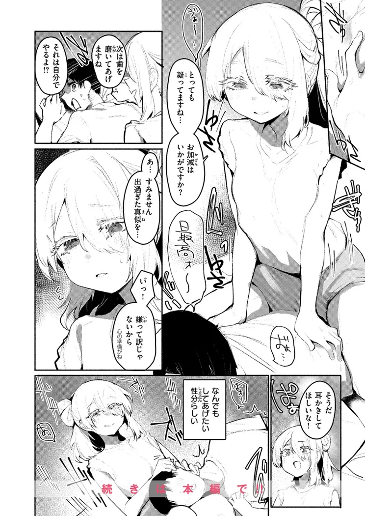 【無料エロ漫画・同人】甘やかしスイッチ-4枚目