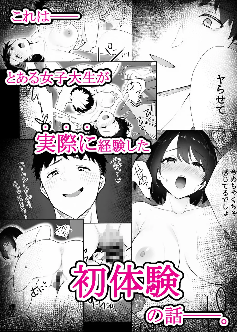 【無料エロ漫画・同人】ほぼ実話。とある女子大生の性遍歴〜処女喪失編〜-9枚目