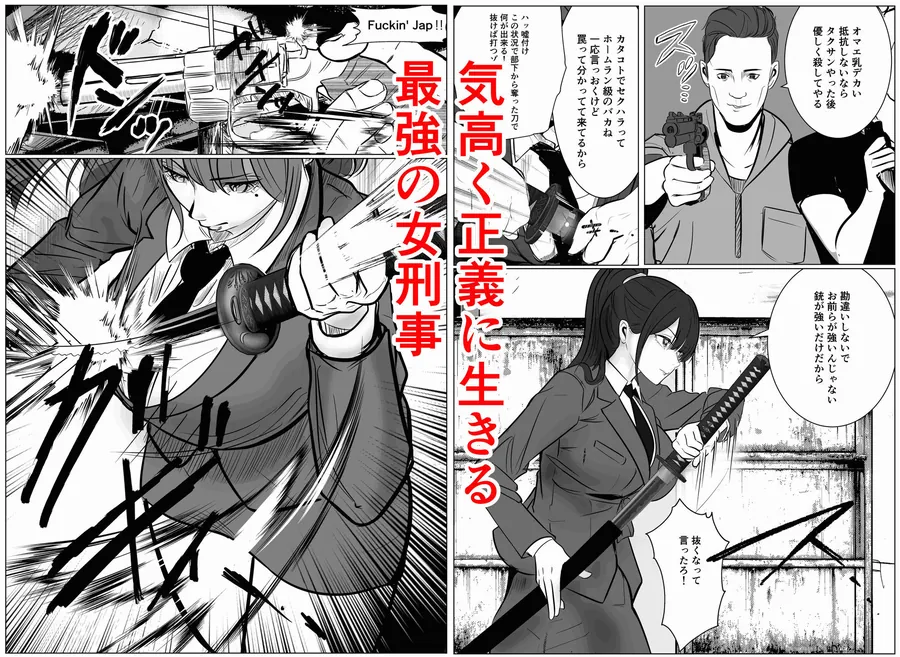 【無料エロ漫画・同人】最強刑事が敵に捕まり堕ちる話-0枚目