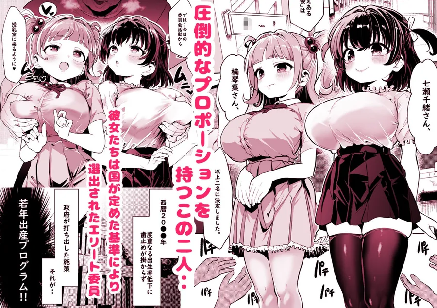 【無料エロ漫画・同人】我ら！性教育委員会  漫画版-1枚目