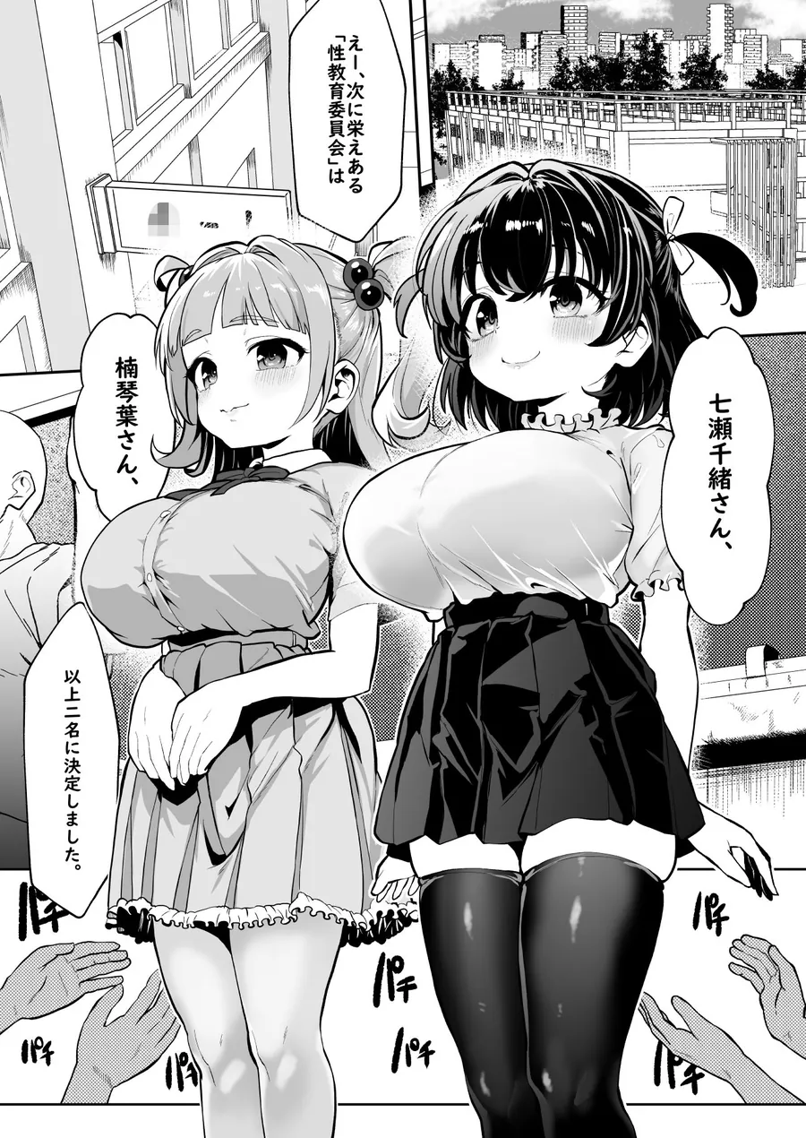 【無料エロ漫画・同人】我ら！性教育委員会  漫画版-5枚目