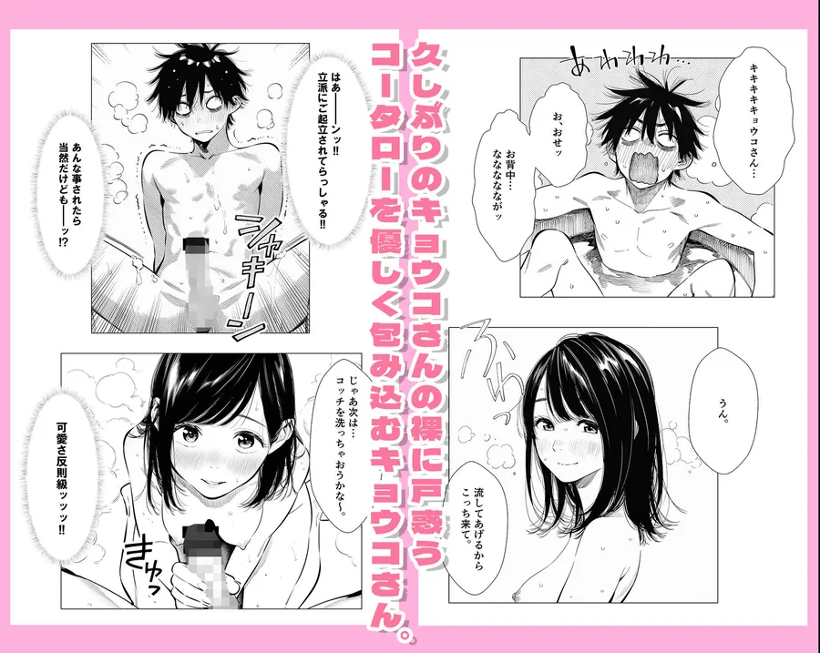 【無料エロ漫画・同人】【続編:シンママキョウコさん2】人妻達の憂鬱 隣のシンママ、キョウコさん2甘々な新生活編-3枚目