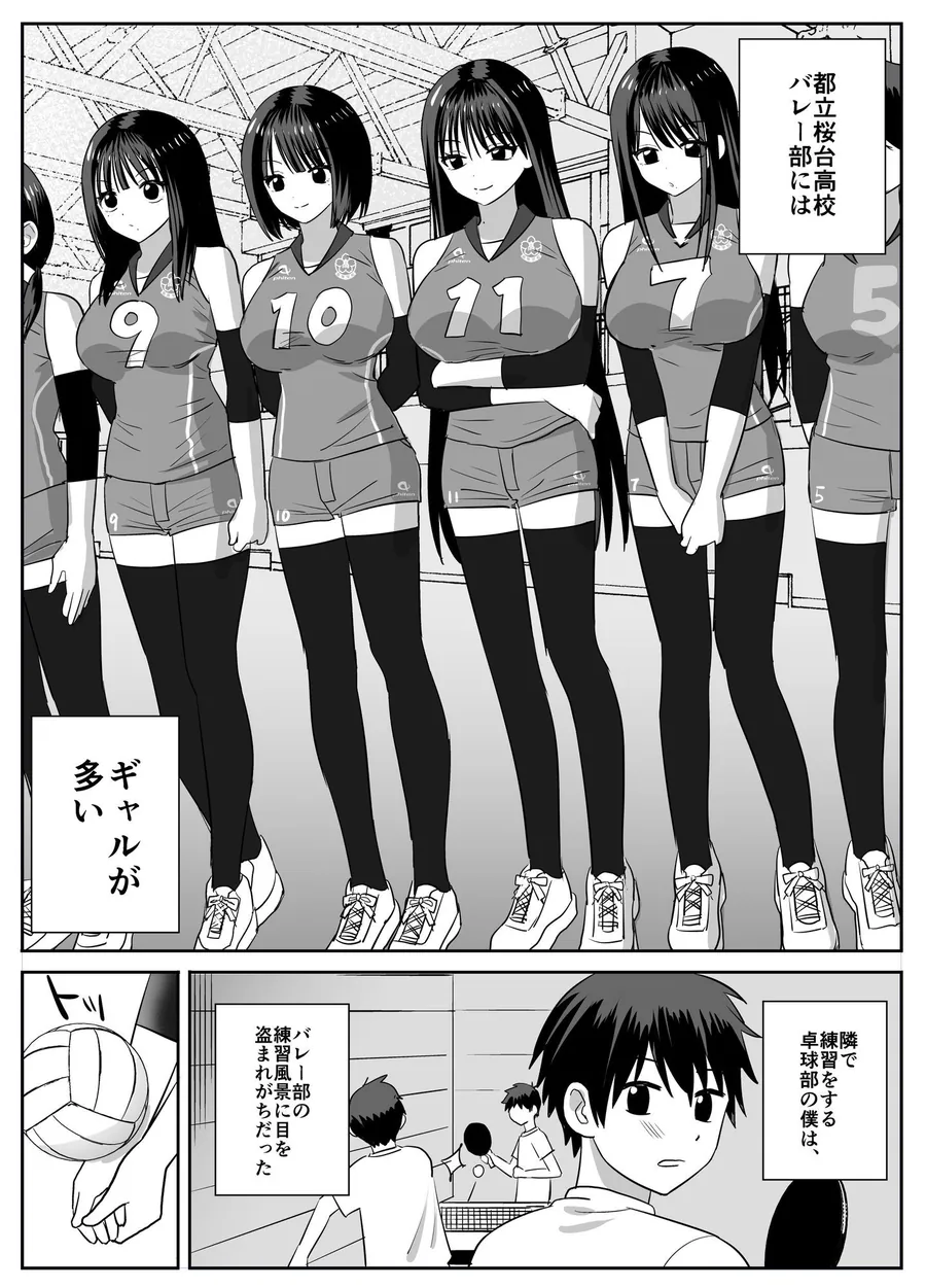 【無料エロ漫画・同人】ギャルバレー部と僕  ―4人は彼氏に内緒で僕とエッチする―-0枚目