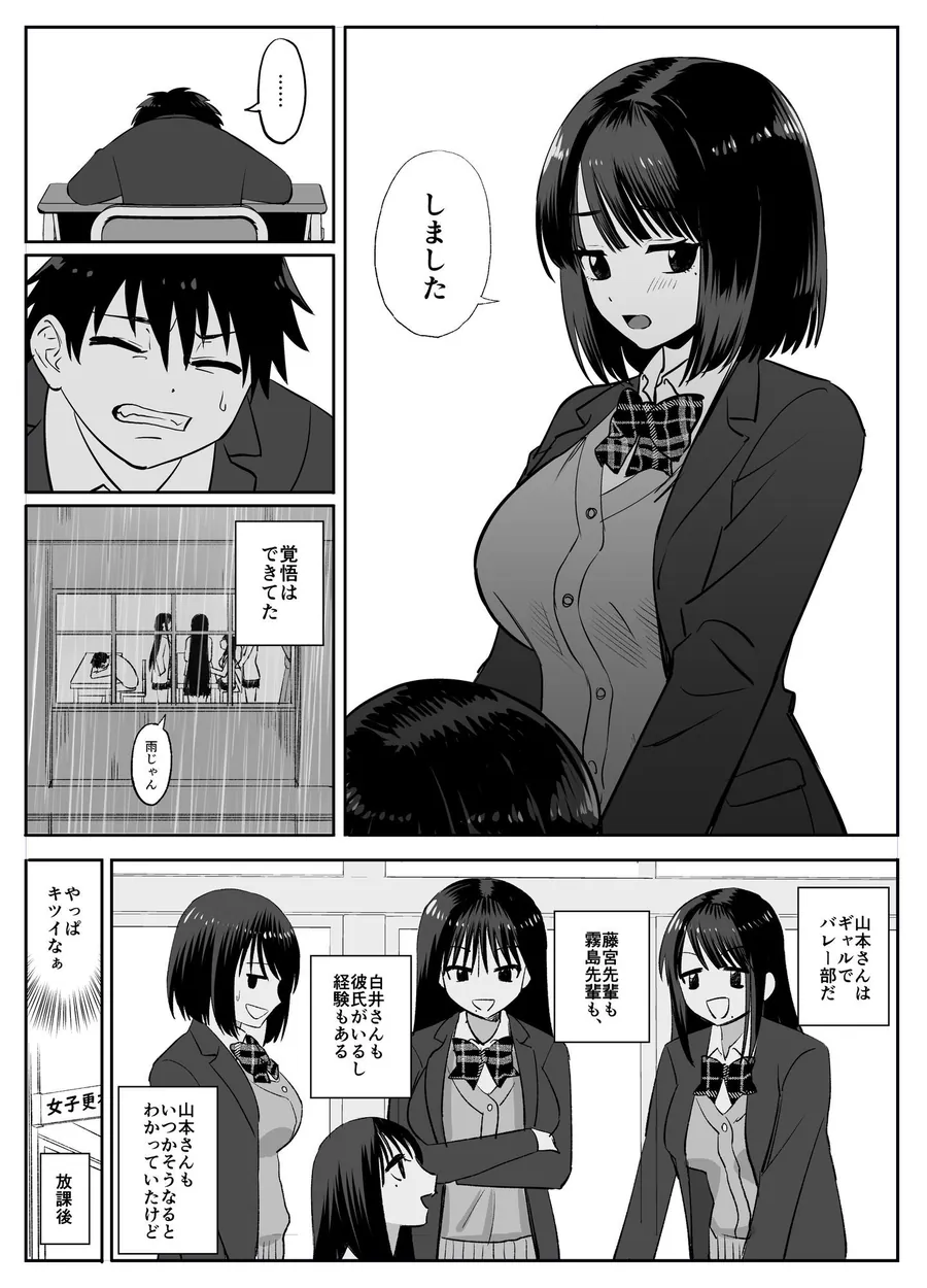 【無料エロ漫画・同人】ギャルバレー部と僕  ―4人は彼氏に内緒で僕とエッチする―-1枚目