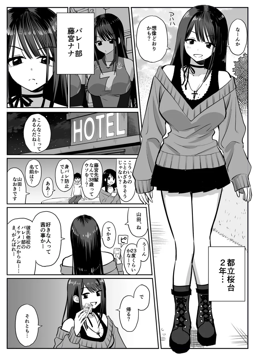 【無料エロ漫画・同人】ギャルバレー部と僕  ―4人は彼氏に内緒で僕とエッチする―-2枚目