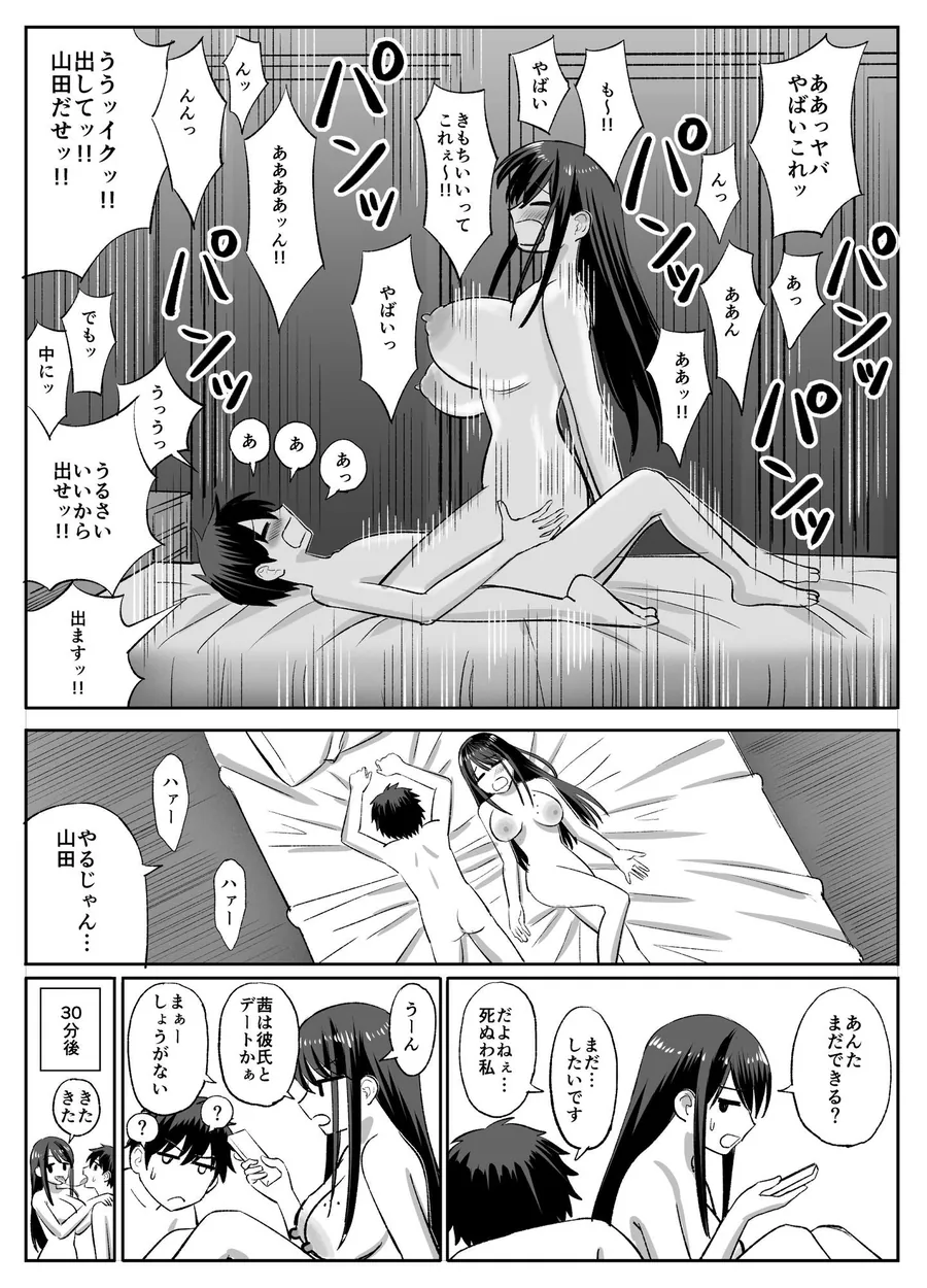 【無料エロ漫画・同人】ギャルバレー部と僕  ―4人は彼氏に内緒で僕とエッチする―-4枚目