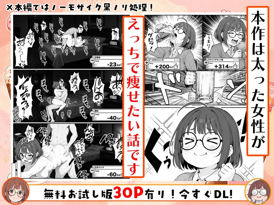 【無料エロ漫画・同人】限界OLちゃんはセックスで痩せたい！〜ぷに子のえっちダイエット〜-0枚目