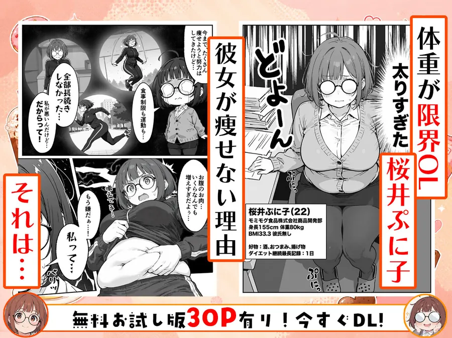 【無料エロ漫画・同人】限界OLちゃんはセックスで痩せたい！〜ぷに子のえっちダイエット〜-1枚目