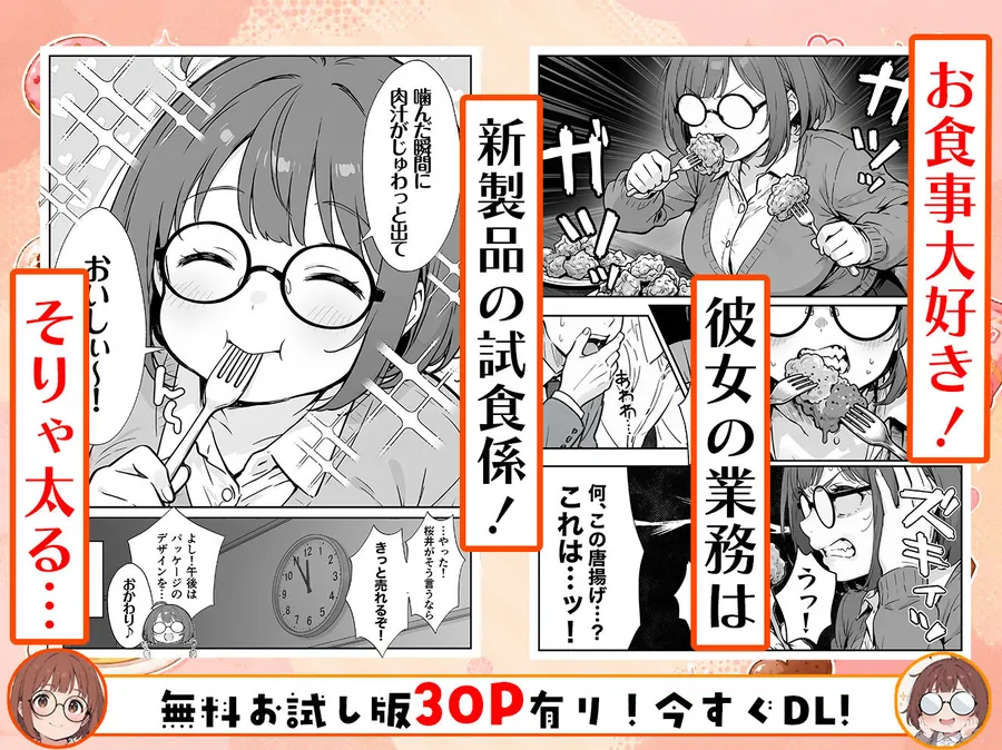 【無料エロ漫画・同人】限界OLちゃんはセックスで痩せたい！〜ぷに子のえっちダイエット〜-2枚目