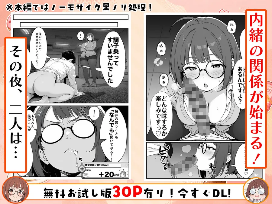【無料エロ漫画・同人】限界OLちゃんはセックスで痩せたい！〜ぷに子のえっちダイエット〜-6枚目