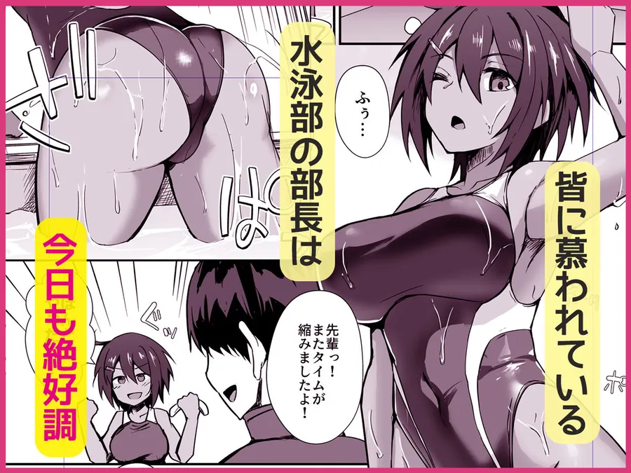 【無料エロ漫画・同人】水泳部の先輩はストレスを性欲で解消するエロい女でした-0枚目