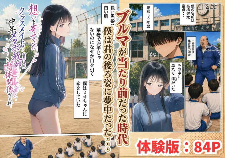 【無料エロ漫画・同人】【昭和編】想いを寄せていたクラスメイトが中年メタボ教師（BMI40）と肉体関係だった件-1枚目