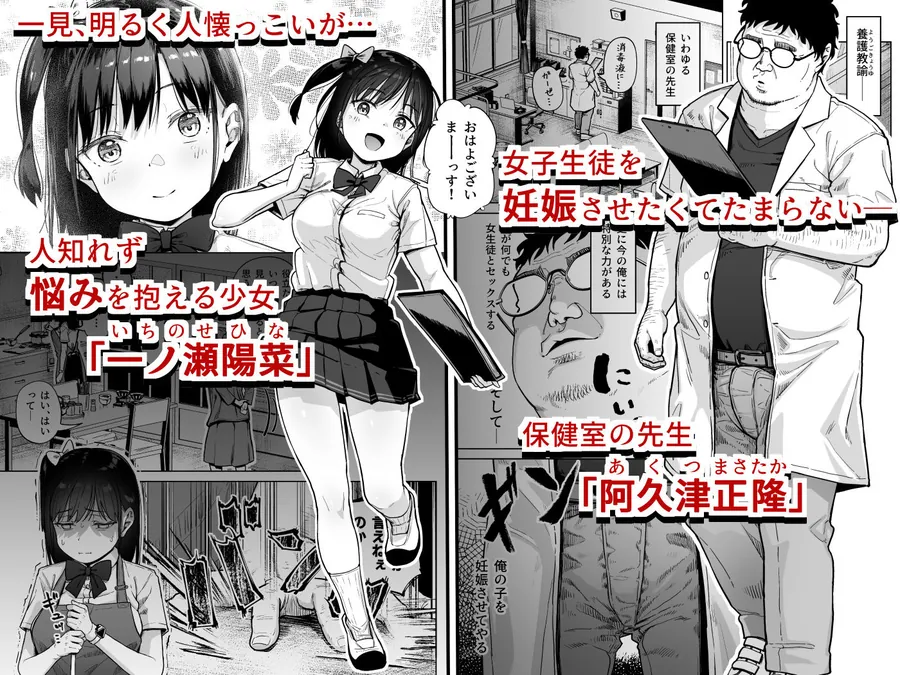 【無料エロ漫画・同人】保健室おじさんの排卵狩り-0枚目