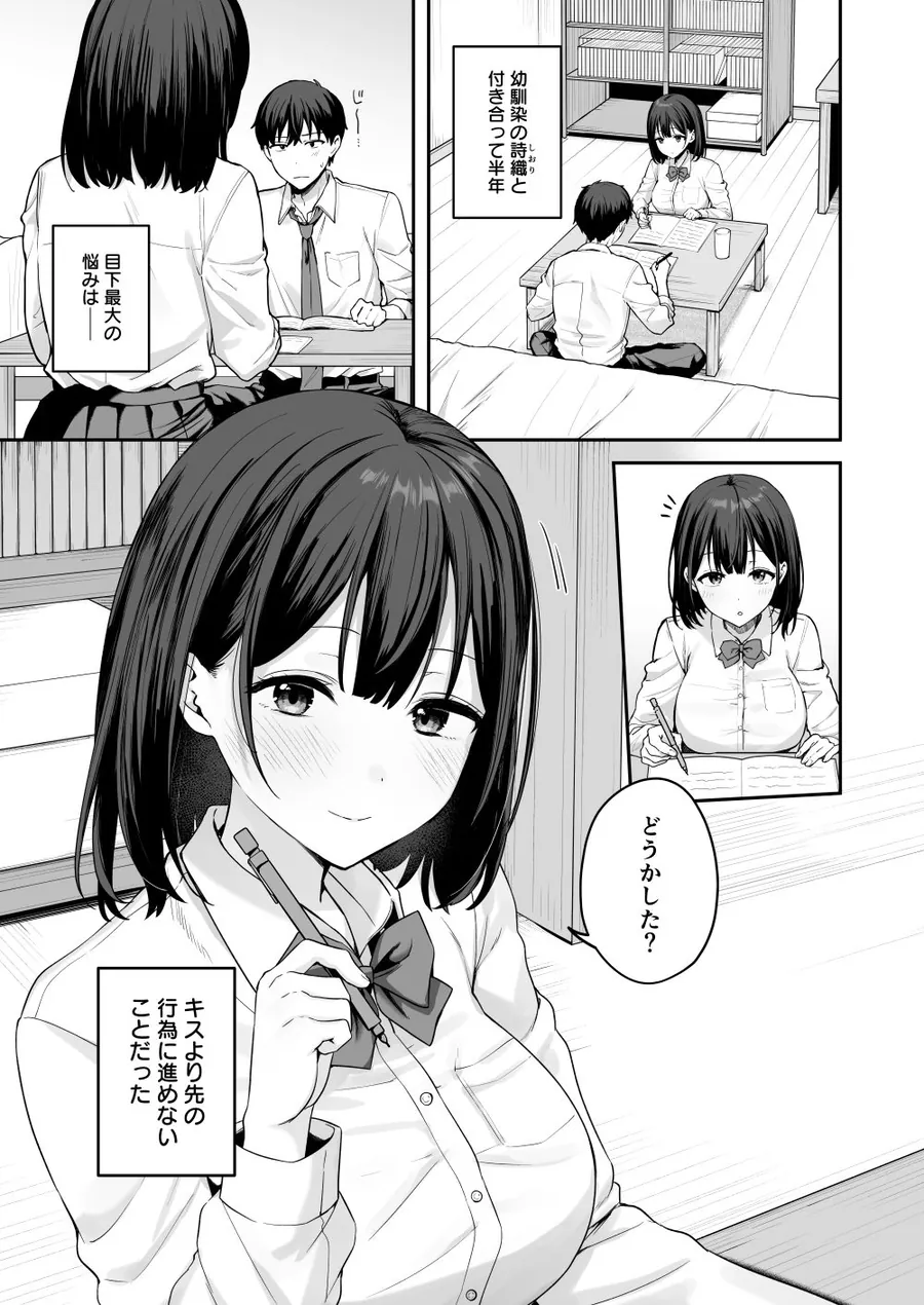 【無料エロ漫画・同人】初心な幼馴染に性癖バレして甘やかしエッチされちゃう話-0枚目