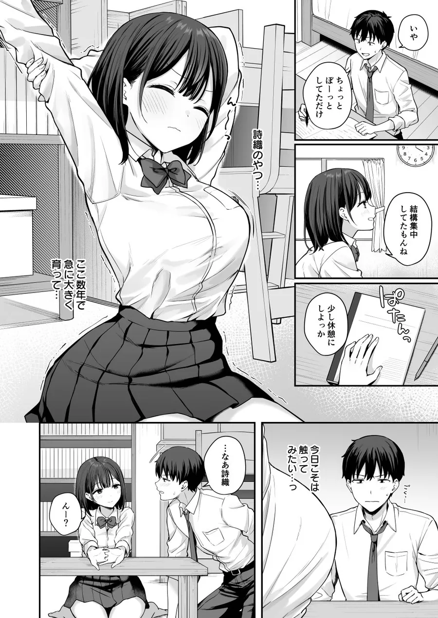 【無料エロ漫画・同人】初心な幼馴染に性癖バレして甘やかしエッチされちゃう話-1枚目