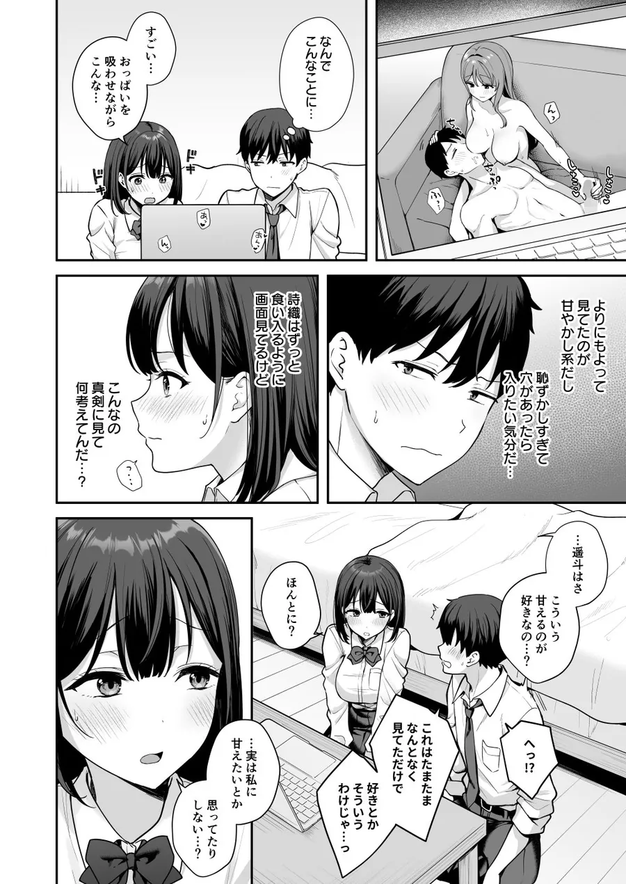 【無料エロ漫画・同人】初心な幼馴染に性癖バレして甘やかしエッチされちゃう話-5枚目