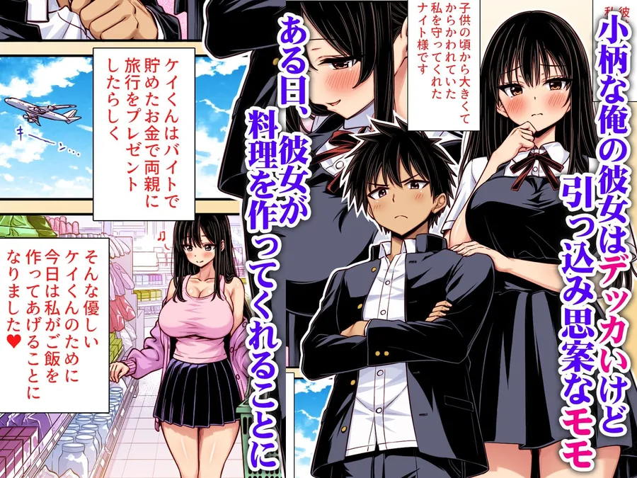 【無料エロ漫画・同人】デッカい彼女の溜め込んでた性欲が止められない  カラー版-0枚目