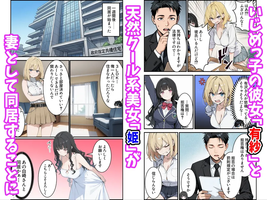 【無料エロ漫画・同人】陰キャの俺がSSSランク優良精子保有者に選ばれたのでハーレム王になる話 〜いじめられっ子逆転劇〜-2枚目