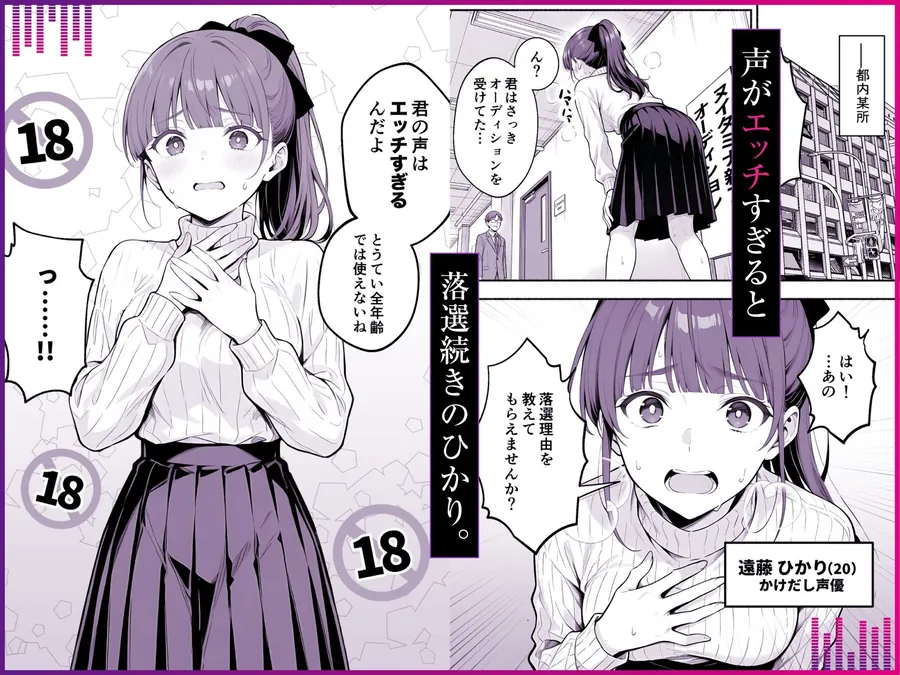 【無料エロ漫画・同人】逃げられない防音室 〜マイクが拾った新人声優恥辱の3日間〜-0枚目