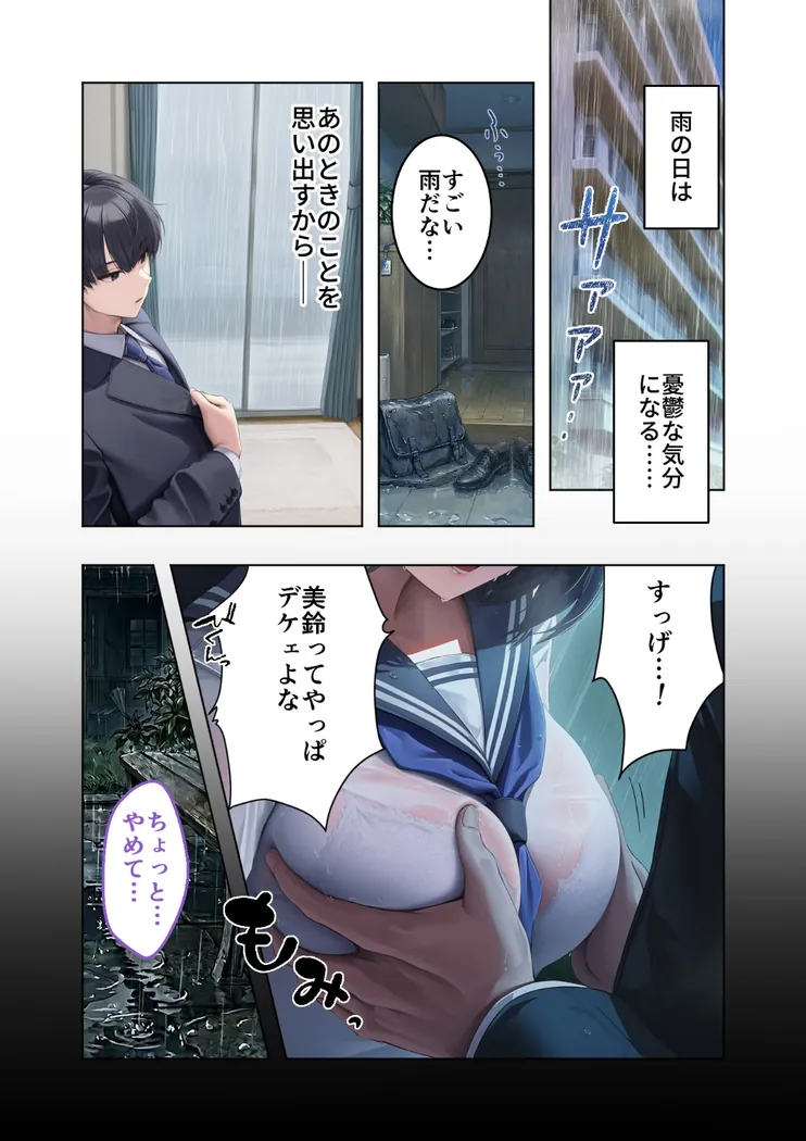 【無料エロ漫画・同人】お隣さんは寝取られたい 前編 〜雨の日に訪れる謎の美人妻との密かな情事〜-1枚目