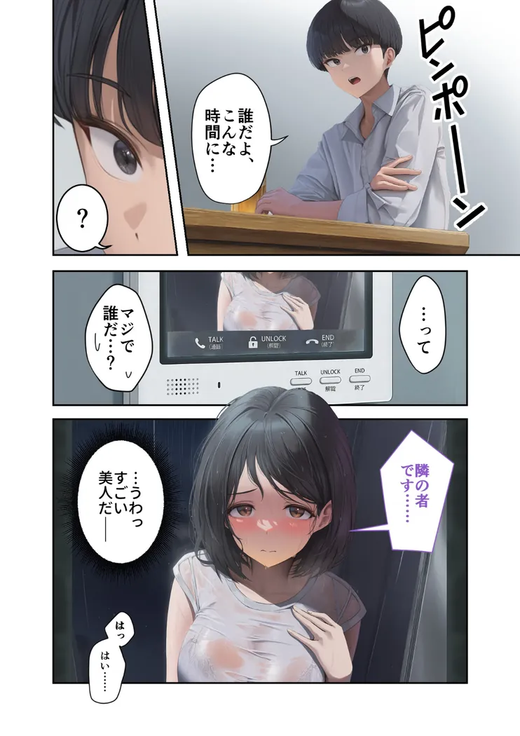 【無料エロ漫画・同人】お隣さんは寝取られたい 前編 〜雨の日に訪れる謎の美人妻との密かな情事〜-5枚目