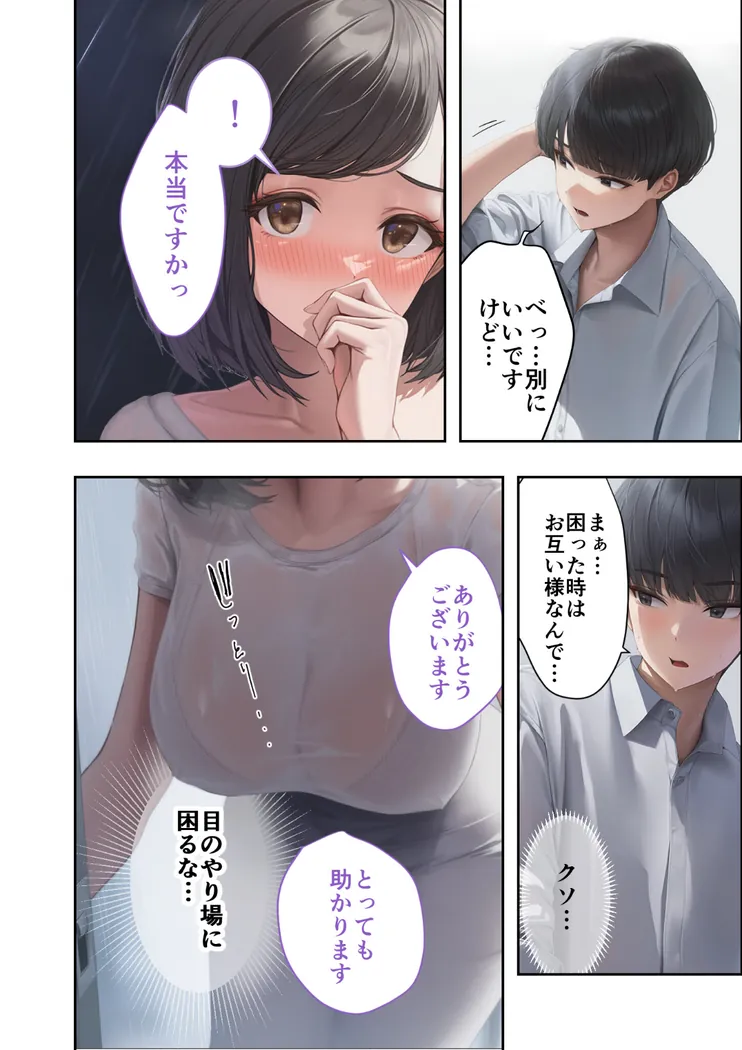 【無料エロ漫画・同人】お隣さんは寝取られたい 前編 〜雨の日に訪れる謎の美人妻との密かな情事〜-8枚目