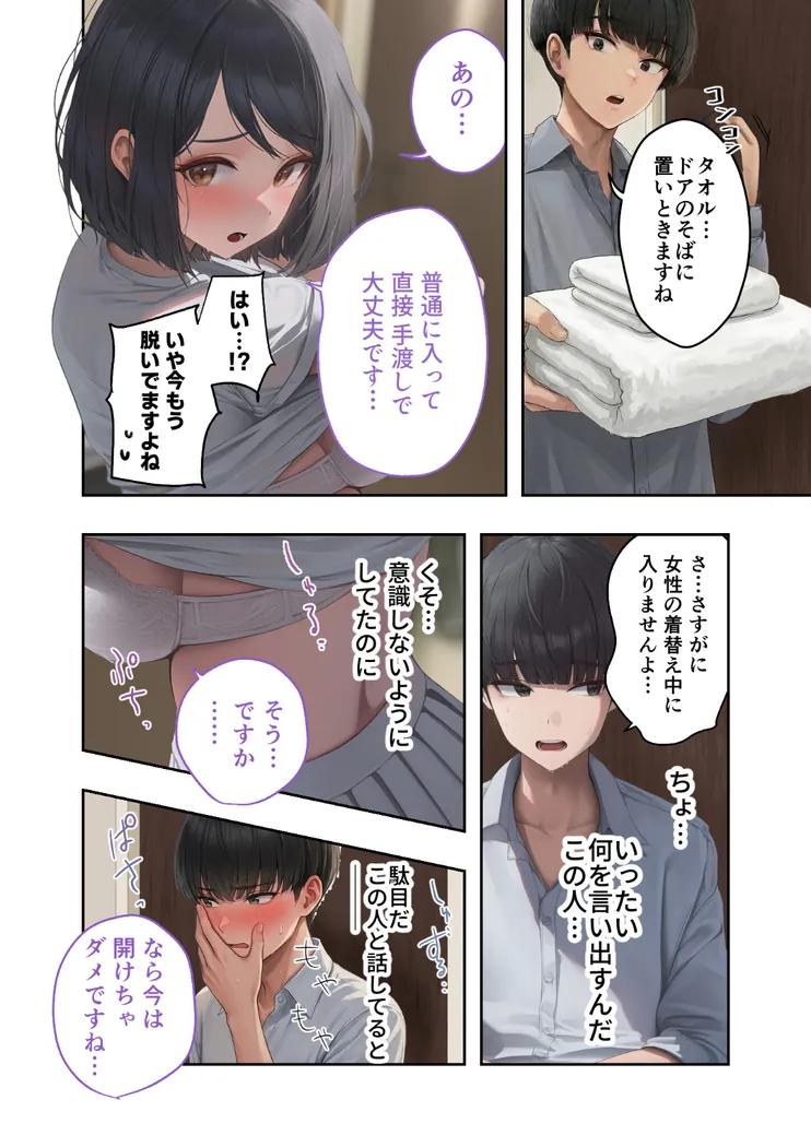 【無料エロ漫画・同人】お隣さんは寝取られたい 前編 〜雨の日に訪れる謎の美人妻との密かな情事〜-9枚目