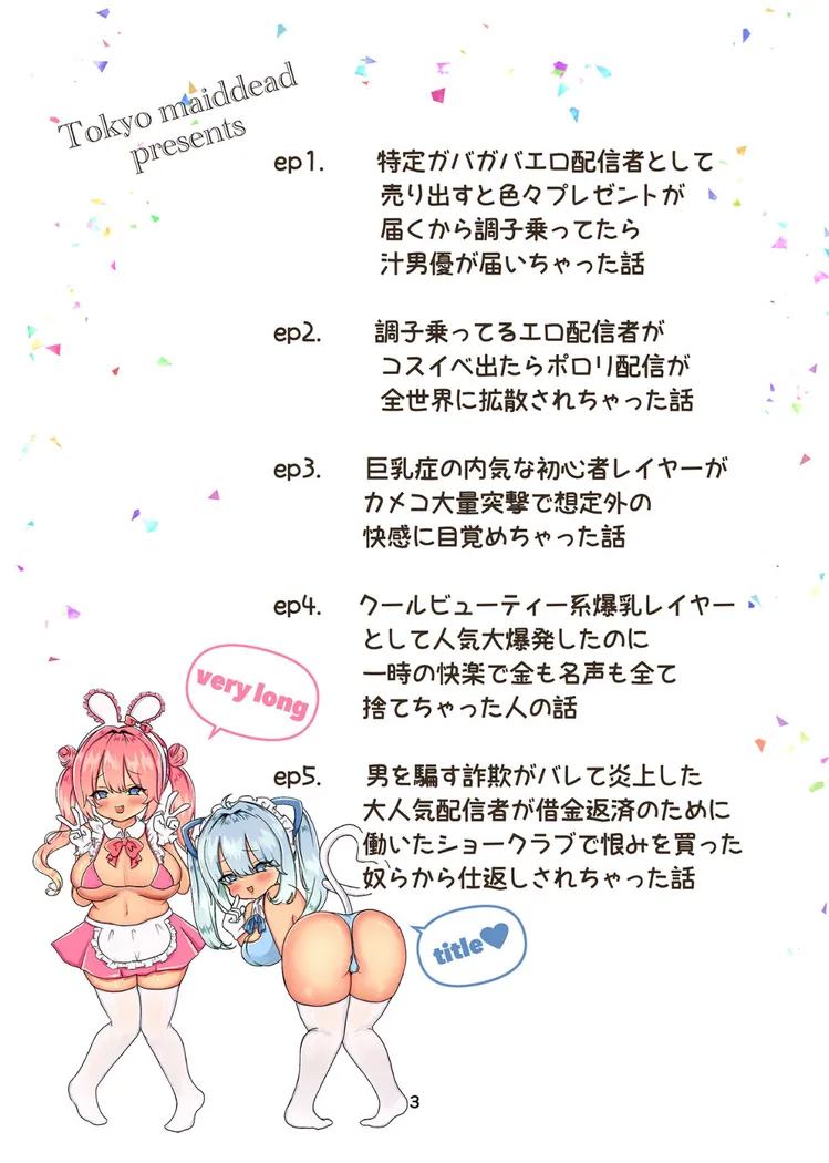 【無料エロ漫画・同人】インターネット配信者はキケンがいっぱい！？-1枚目