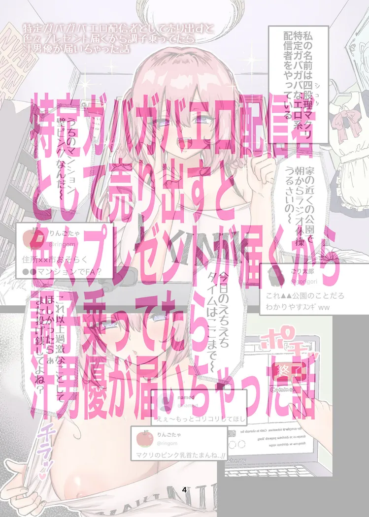 【無料エロ漫画・同人】インターネット配信者はキケンがいっぱい！？-2枚目
