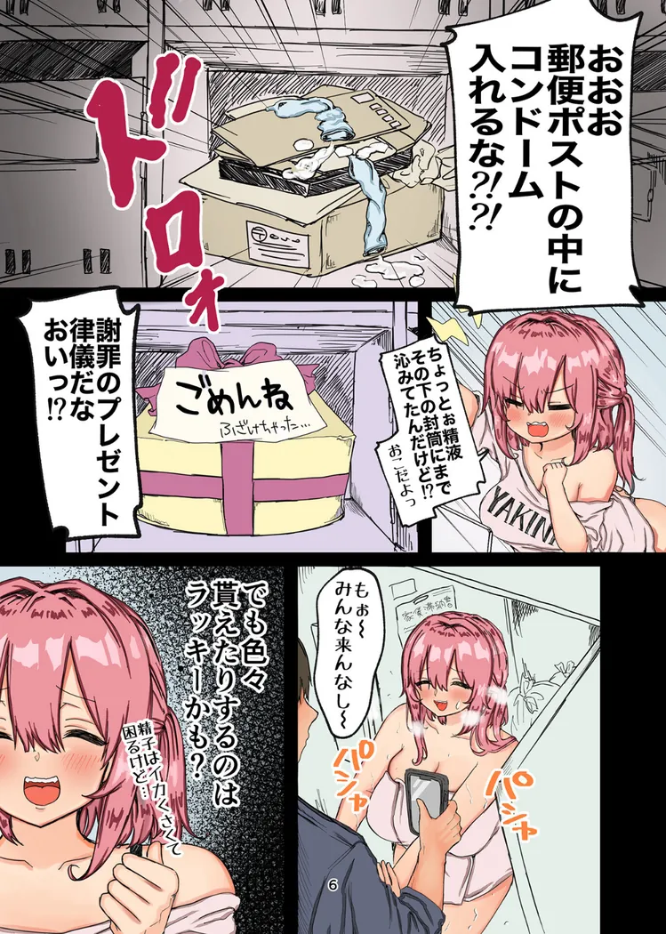 【無料エロ漫画・同人】インターネット配信者はキケンがいっぱい！？-4枚目