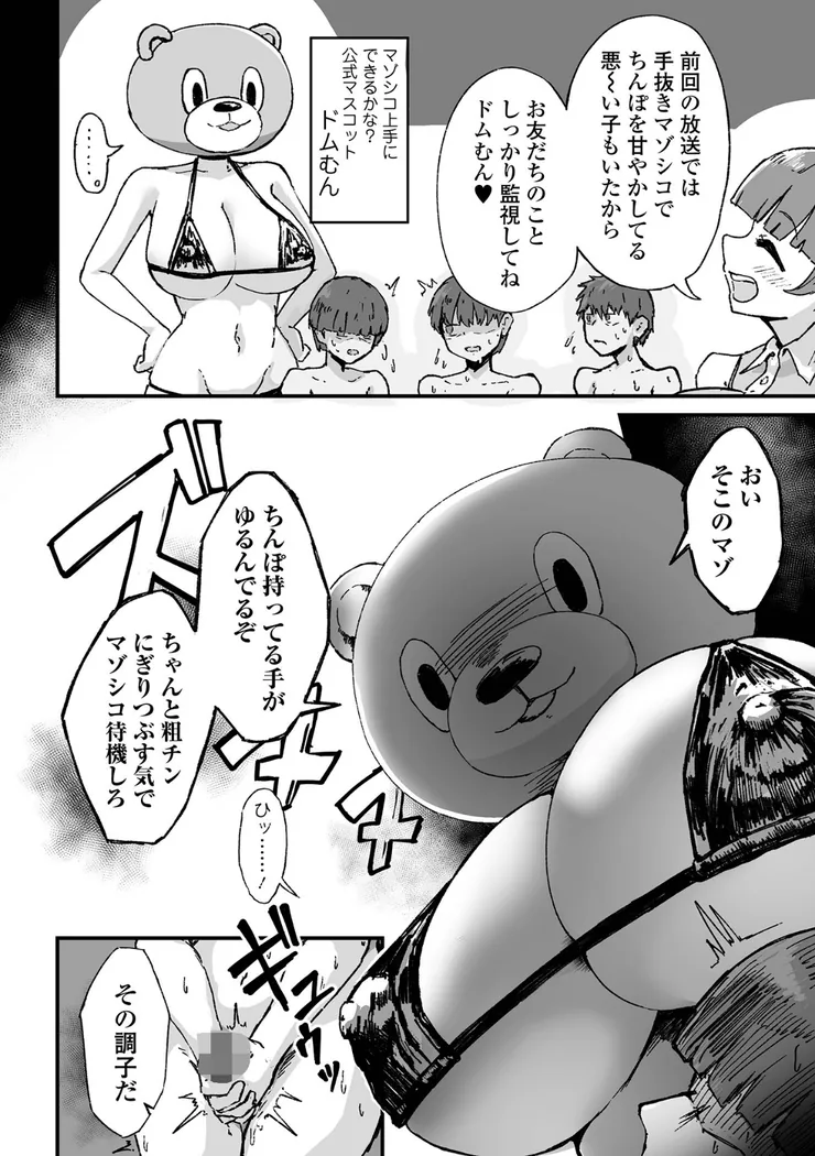 【無料エロ漫画・同人】マゾシコ上手にできるかな？-1枚目