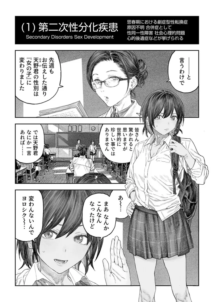 【無料エロ漫画・同人】TS後輩、メスになる。 1巻-2枚目