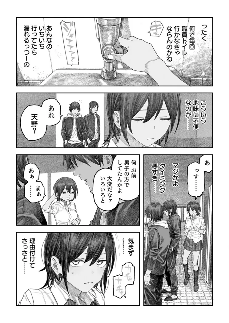 【無料エロ漫画・同人】TS後輩、メスになる。 2巻-1枚目