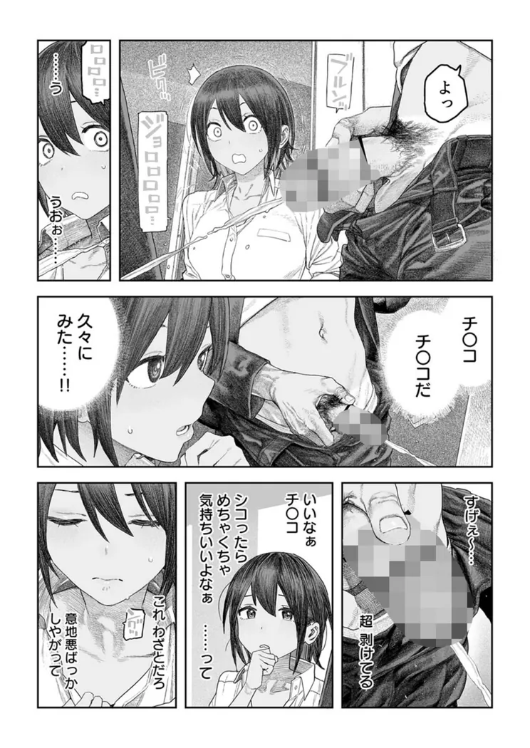 【無料エロ漫画・同人】TS後輩、メスになる。 2巻-2枚目